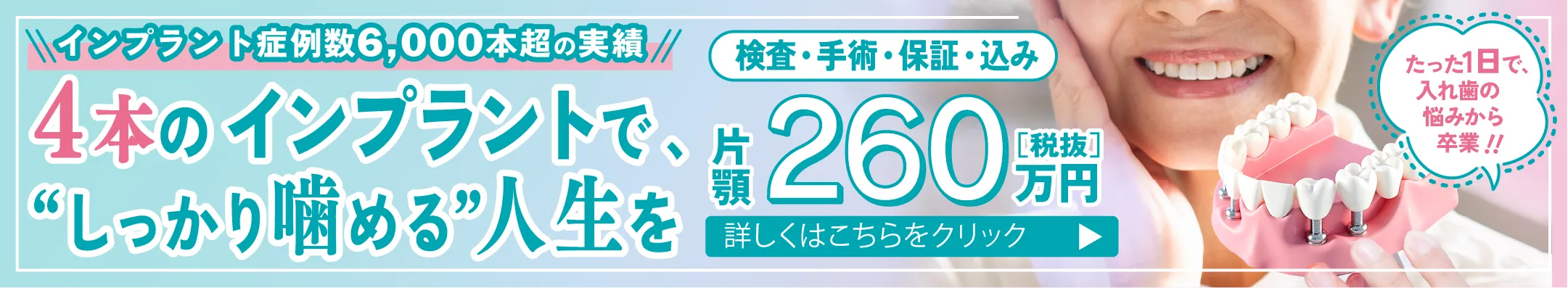 やまむら総合歯科 矯正歯科 オールオン4