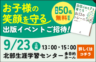 やまむら総合歯科 矯正歯科 出版イベント