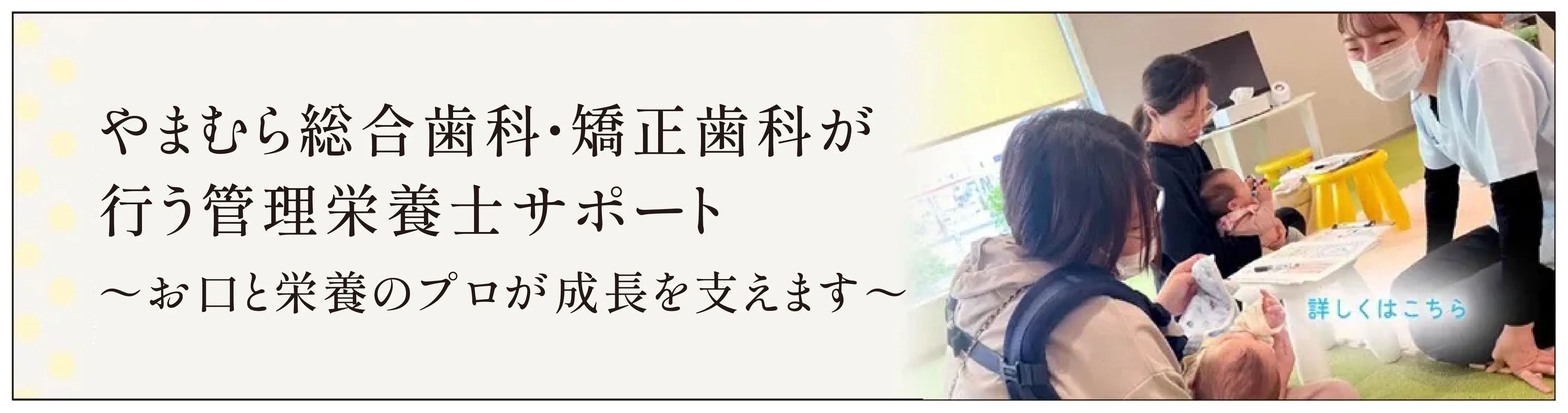 やまむら総合歯科 矯正歯科 管理栄養士提供事業