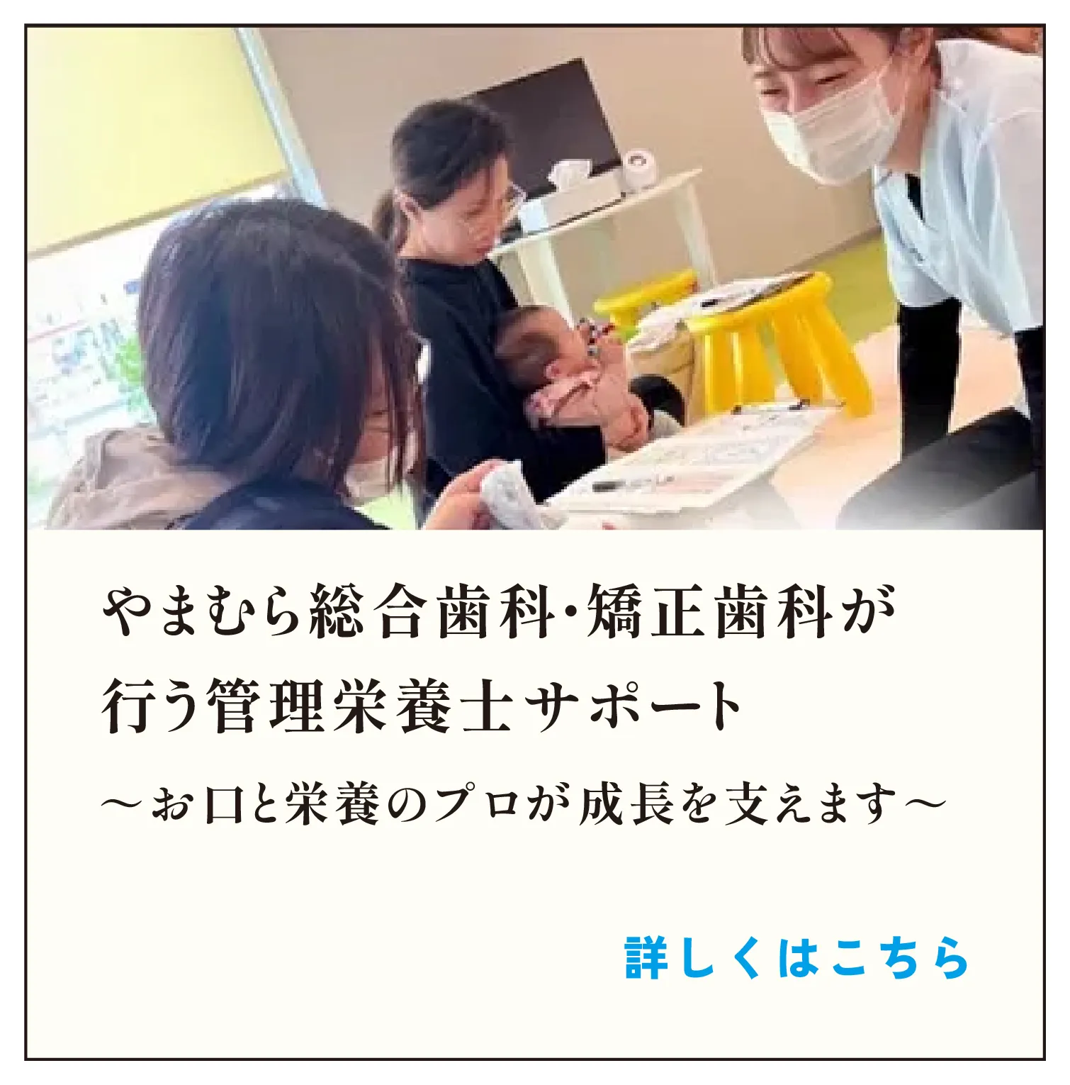 やまむら総合歯科 矯正歯科 管理栄養士提供事業