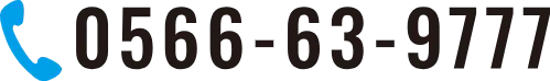 0566-63-9777