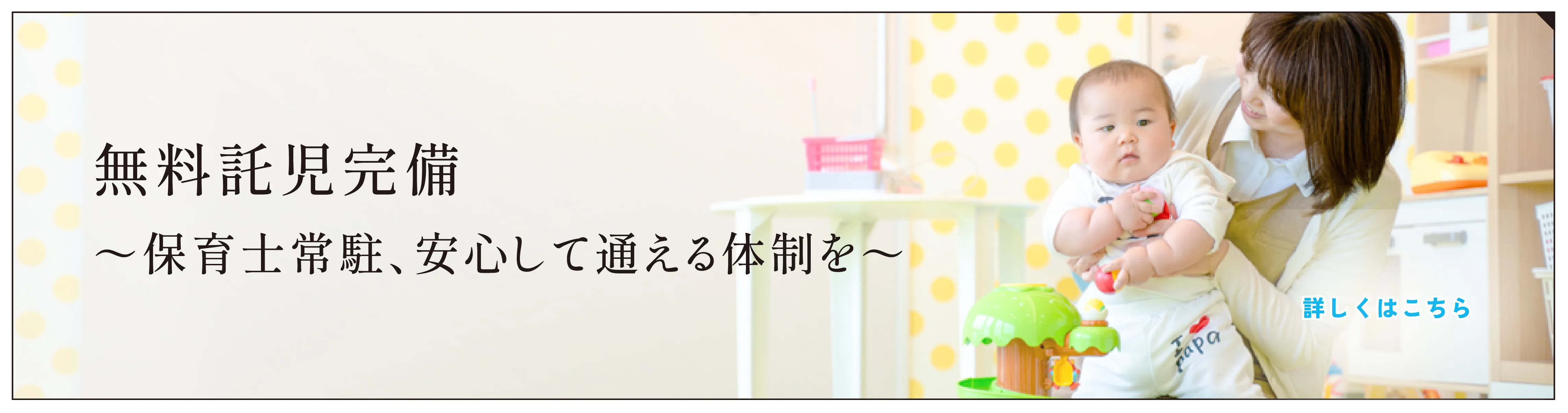 キッズクラブ、キッズスペース(無料託児)を完備しています