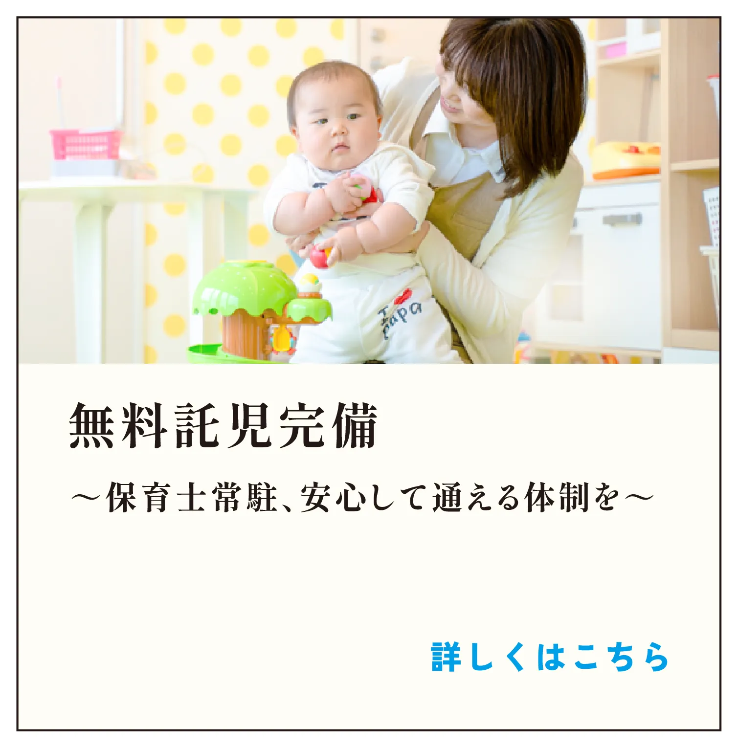 キッズクラブ、キッズスペース(無料託児)を完備しています